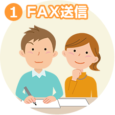 1 FAX送信